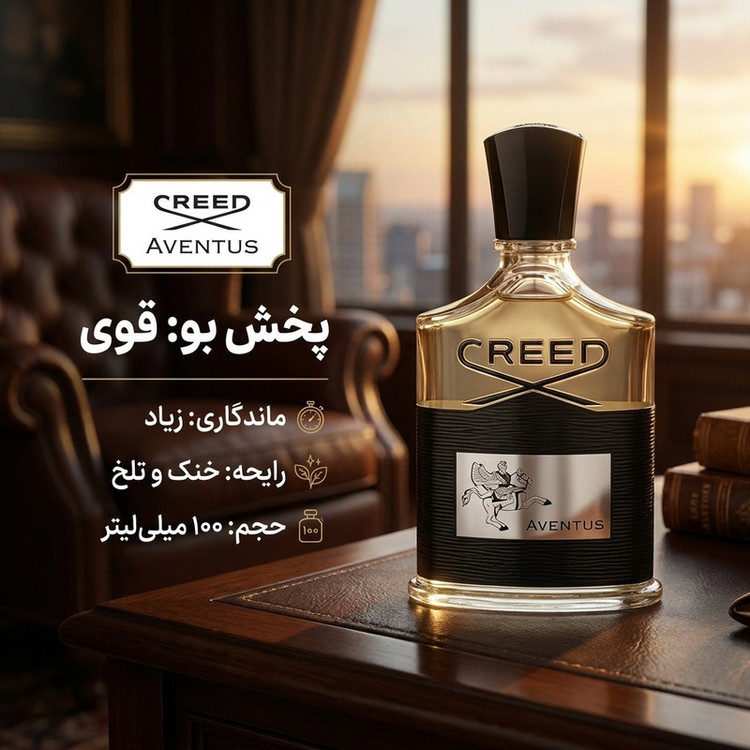 ادو پرفیوم مردانه کرید مدل Aventus حجم 100 میلی لیتر