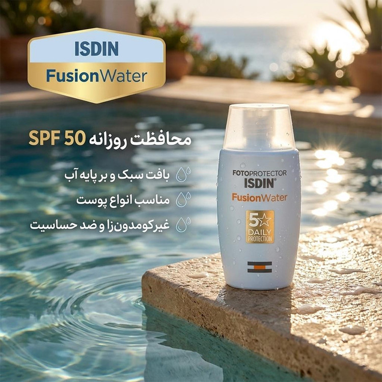 کرم ضدآفتاب بیرنگ ایزدین SPF50 مدل Fusion Water 5 Daily مناسب انواع پوست، حجم 50 میلیلیتر