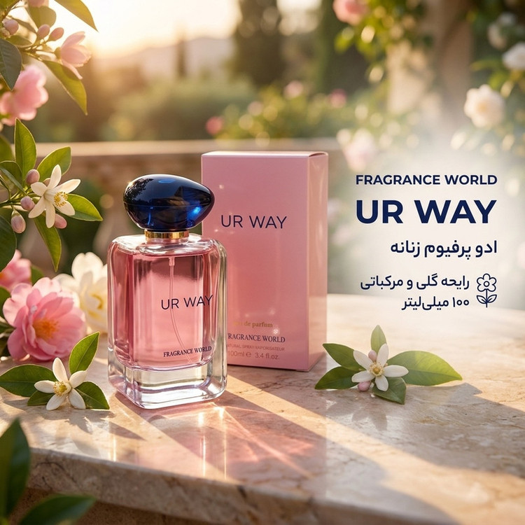 ادو پرفیوم زنانه فراگرنس ورد مدل UR WAY حجم 100 میلی لیتر