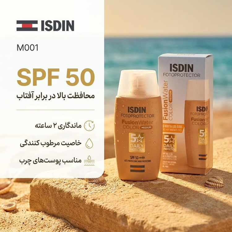 کرم ضدآفتاب ایزدین مدل M001، حجم 50 میلیلیتر