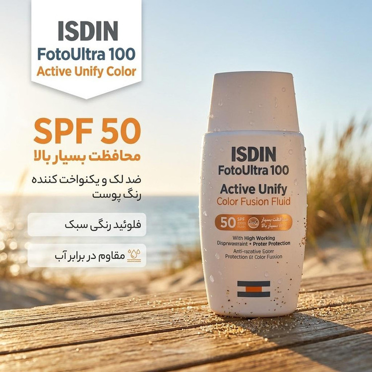 فلوئید ضد آفتاب رنگی ایزدین SPF50 مدل ACTIVE UNIFY محافظ UVA ،UVB، ضد آب، مناسب انواع پوست حجم 50 میلیلیتر