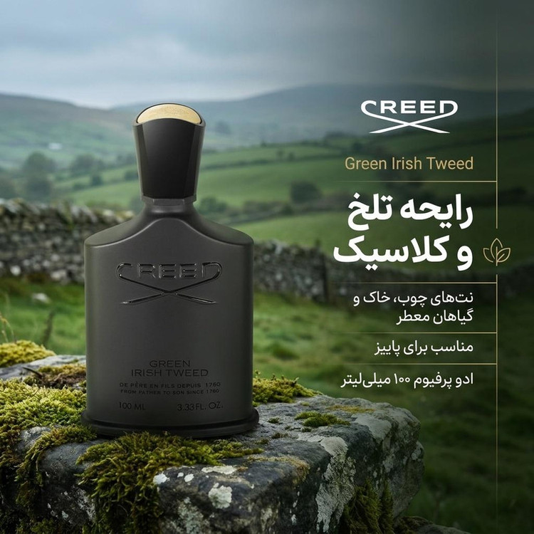 ادو پرفیوم مردانه کرید مدل Green Irish Tweed حجم 100 میلی لیتر