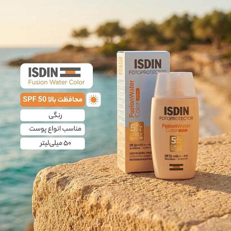 کرم ضد آفتاب رنگی ایزدین SPF 50 مدل FCL مناسب انواع پوست حجم 50 میلیلیتر