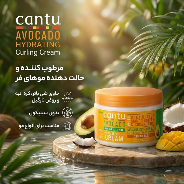 کرم فر کننده مو کانتو مدل AVOCADO HYDRATING مناسب برای انواع مو وزن 340 گرم