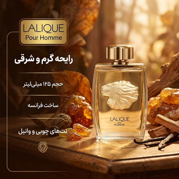 ادو پرفیوم مردانه لالیک مدل Pour Homme حجم 125 میلی لیتر