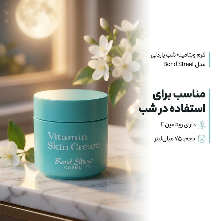 کرم ویتامینه شب یاردلی مدل Bond Street حجم 75 میلی لیتر