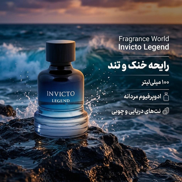 ادو پرفیوم مردانه فراگرنس ورد مدل Invicto Legend حجم 100 میلی لیتر