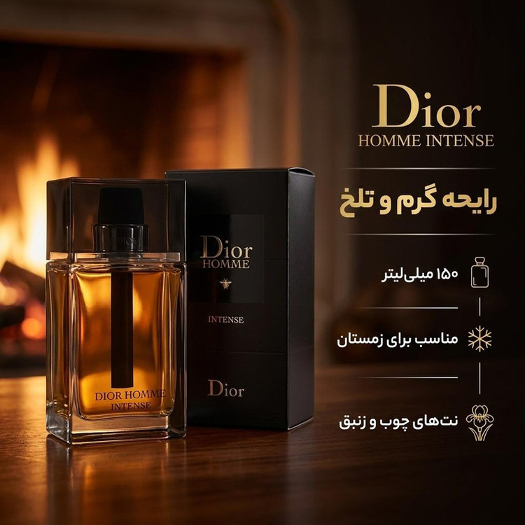 ادو پرفیوم مردانه دیور مدل Homme Intense حجم 150 میلی لیتر
