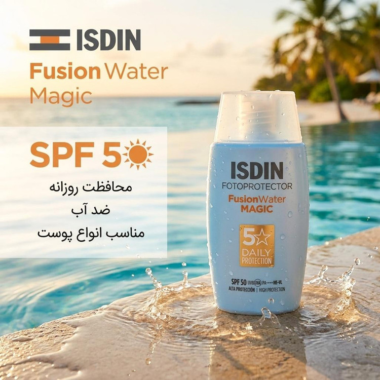 کرم ضد آفتاب بدون رنگ ایزدین SPF 50 مدل magic مناسب برای انواع پوست حجم 50 میلیلیتر