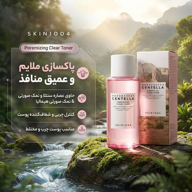 تونر سنتلا مدل Poremizing حجم 210 میلیلیتر