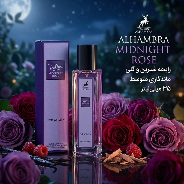 ادوپرفیوم زنانه الحمبرا مدل MIDNIGHT ROSE با رایحه شیرین حجم 35 میلیلیتر