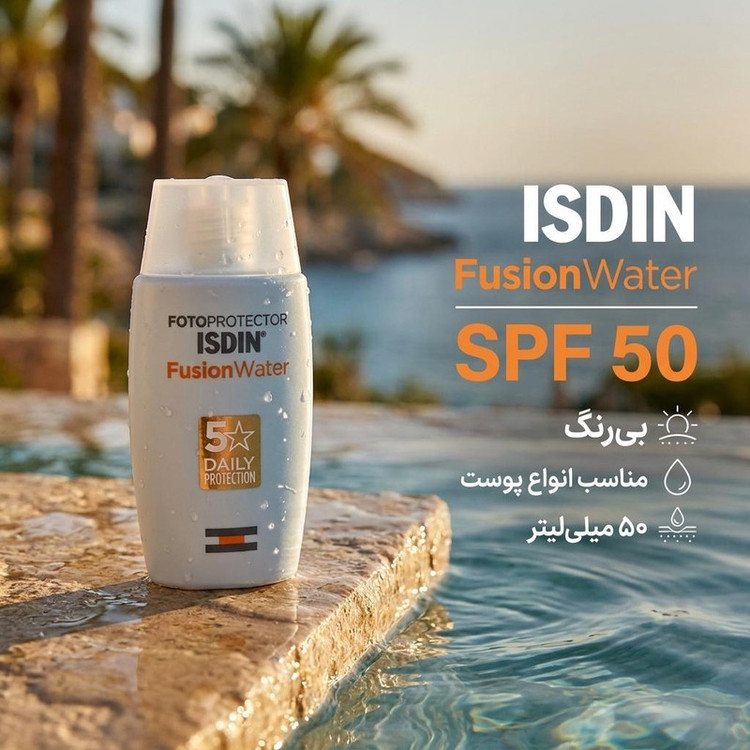 کرم ضد آفتاب بدون رنگ ایزدین SPF 50 مدل فیوژن واتر مناسب انواع پوست حجم 50 میلیلیتر