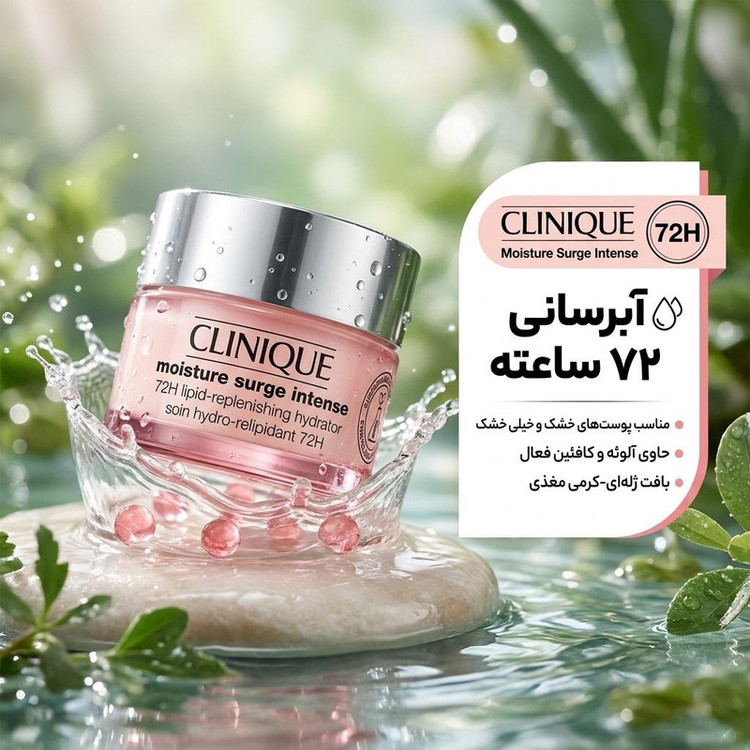 کرم آبرسان کلینیک مدل Moisture Surge Intense 72H حجم 30 میلی لیتر