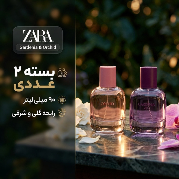 ادو پرفیوم زنانه زارا مدل گاردنیا و ارکید حجم 90 میلی لیتر بسته 2 عددی